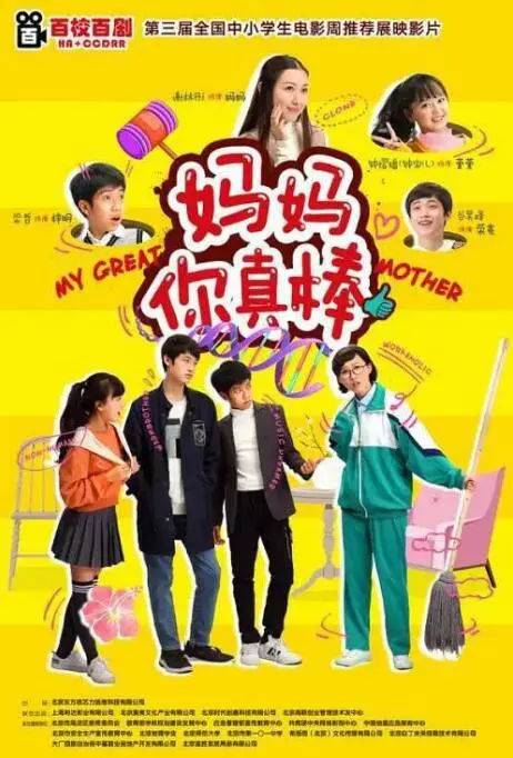 《妈妈你真棒》：催泪！一部关于母爱的伟大与牺牲的感人至深之作