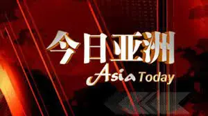 深度解析纪录片《今日亚洲》：用镜头记录时代，触摸亚洲的脉搏！