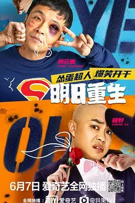 《明日重生》：末日废土中的人性挣扎与救赎之路，一场关于伦理的深度拷问！