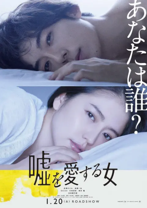 《爱上谎言的女人》：一场真假难辨的爱情迷局，谁才是真相的俘虏？