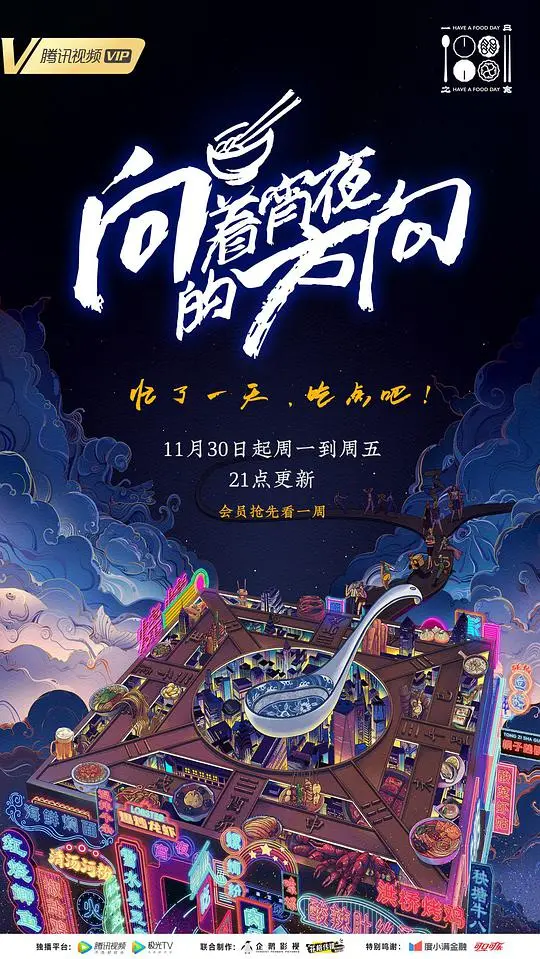 《向着宵夜的方向》：深夜美食治愈你的胃和心，宵夜党的福音！