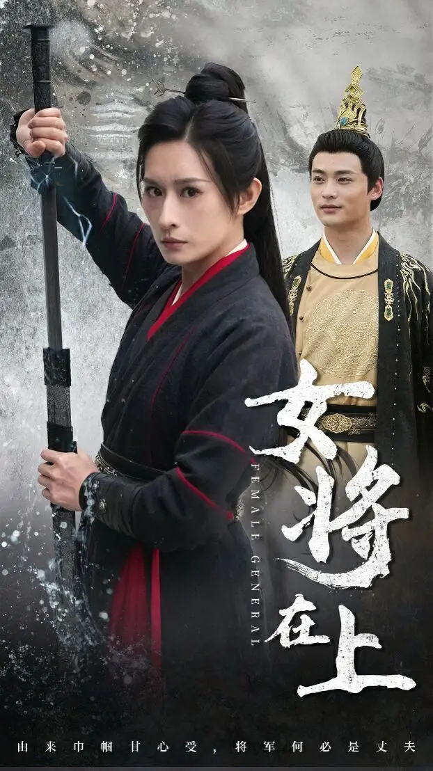 《女将在上》：谁说女子不如男？看飒爽女将如何燃爆战场，逆风翻盘！