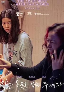 《两位穿着同样内衣的女子》影评：难以言说的女性情感与命运交织