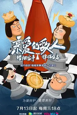 《亲爱的敌人》：职场暗战还是惺惺相惜？深度解析商战背后的情感纠葛