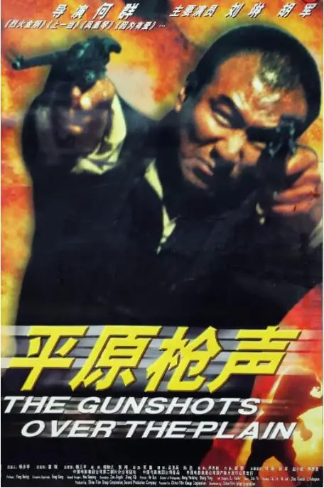 《平原枪声》：一声枪响，唤醒亿万民众！聚焦热血抗日年代的英雄史诗