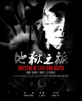 《地狱之旅：一个电影人的长征》：一部直面内心恐惧的震撼纪录，揭示艺术创作的残酷与伟大