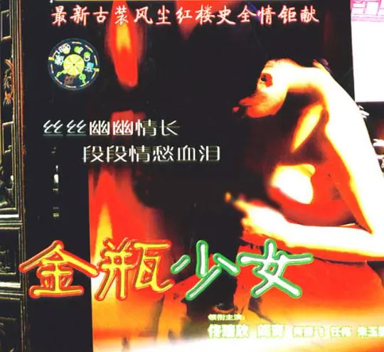 《金瓶少女》：古风包装下的青春躁动与成长烦恼，一次关于梦想的爆笑追逐