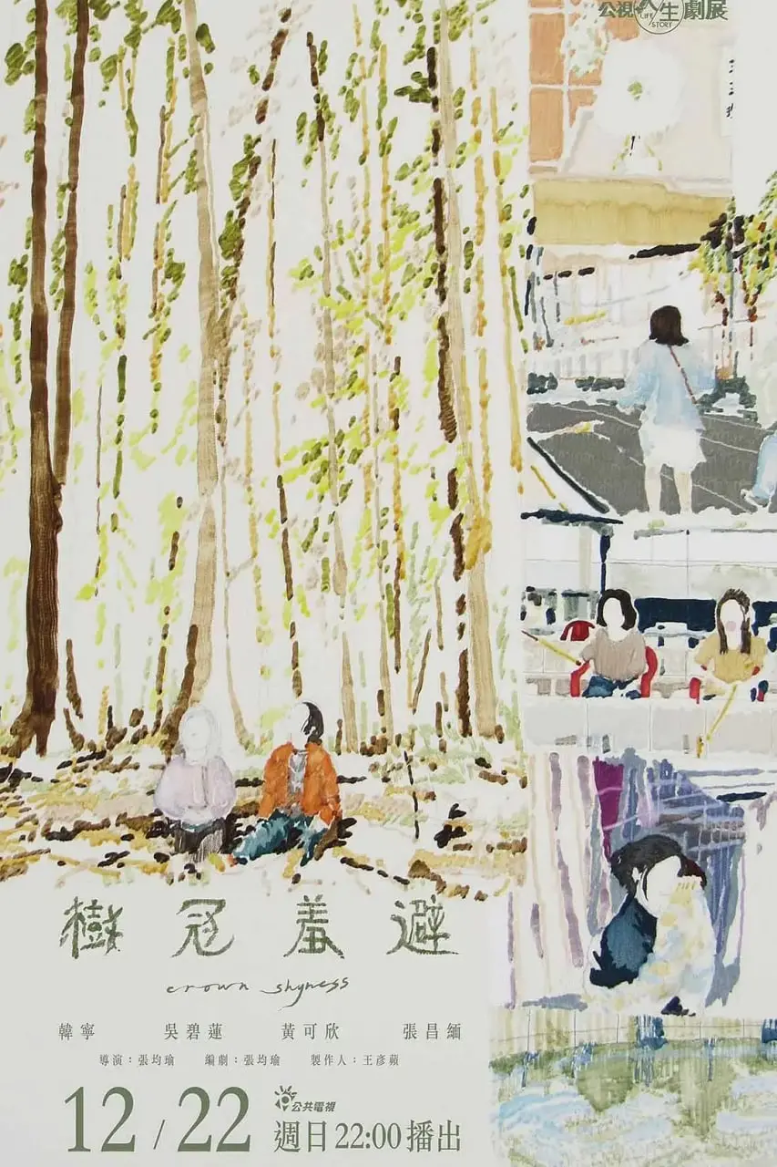 《树冠羞避》：一部让人在沉默中爆发的惊悚片，细思极恐！