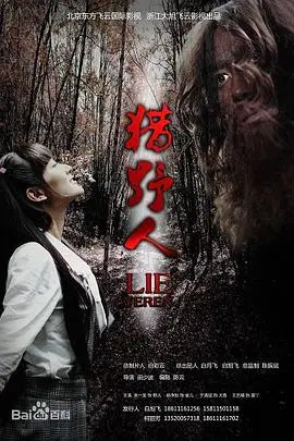 《猎野人》：原始的呼唤！当“进攻和防守”的游戏撕裂丛林，生存还是毁灭？