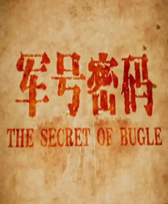 《军号密码》：战火中的青春与信仰，这硬核谍战看得我热血澎湃！