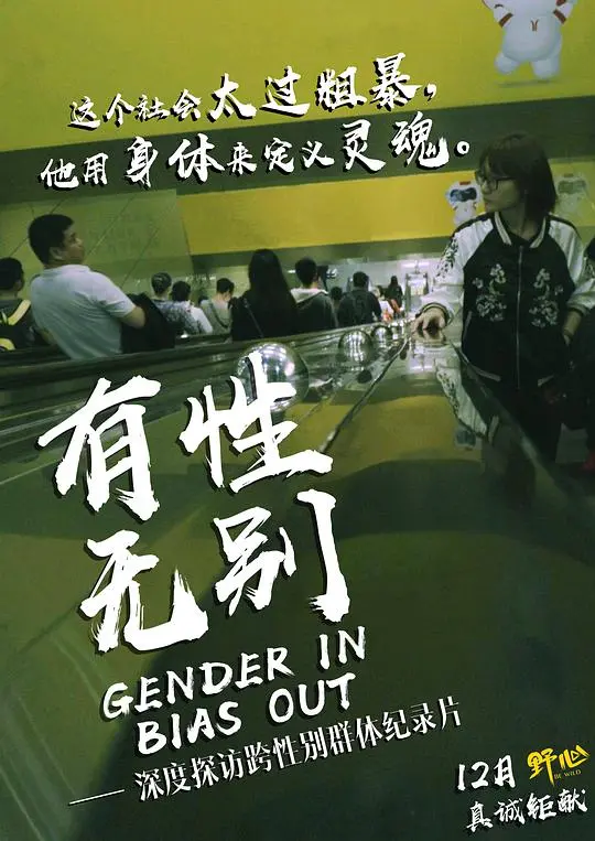 《有性无别》：一部挑战人性的历史片，看完不禁让人反思人性考验！