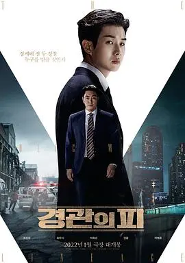《警官之血》：卧底警察的绝命孤狼，这剧情比过山车还刺激！