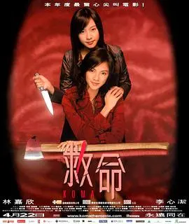 《救命》：欧洲电影史上的惊鸿一瞥？这悬疑惊悚，看得我头皮发麻！