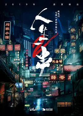 《人生一串 第二季》：深夜食堂的烟火气，这口“人间烟火”你给打几分？