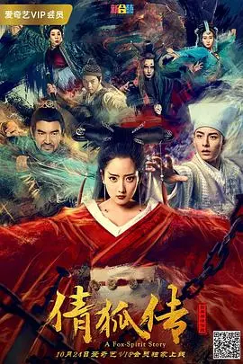 《倩狐传》：这警匪片看得我心痒痒！悬疑反转，全程高能！