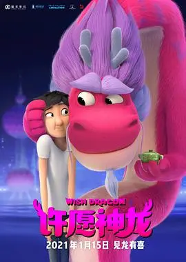 《许愿神龙》：不只是一场动画冒险，更是对现代都市人内心深处的呐喊！