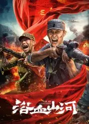 《浴血山河》：是人性的扭曲还是道德的沦丧？这场硬仗看得我热血沸腾！