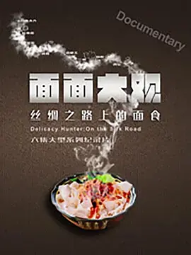 《面面大观》：音乐片新标杆？还是又一个“换汤不换药”？揭秘荒野生存的音乐狂想！
