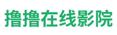 撸撸在线影院 Logo